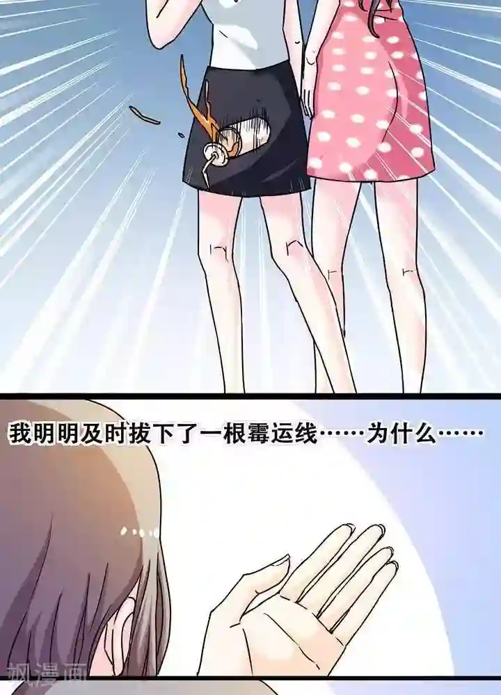 绿茶婊气运师第10话