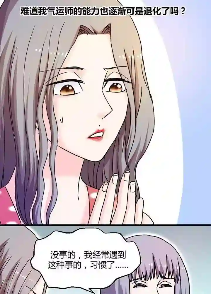 绿茶婊气运师第10话