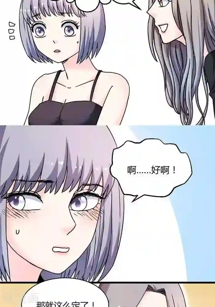 绿茶婊气运师第11话