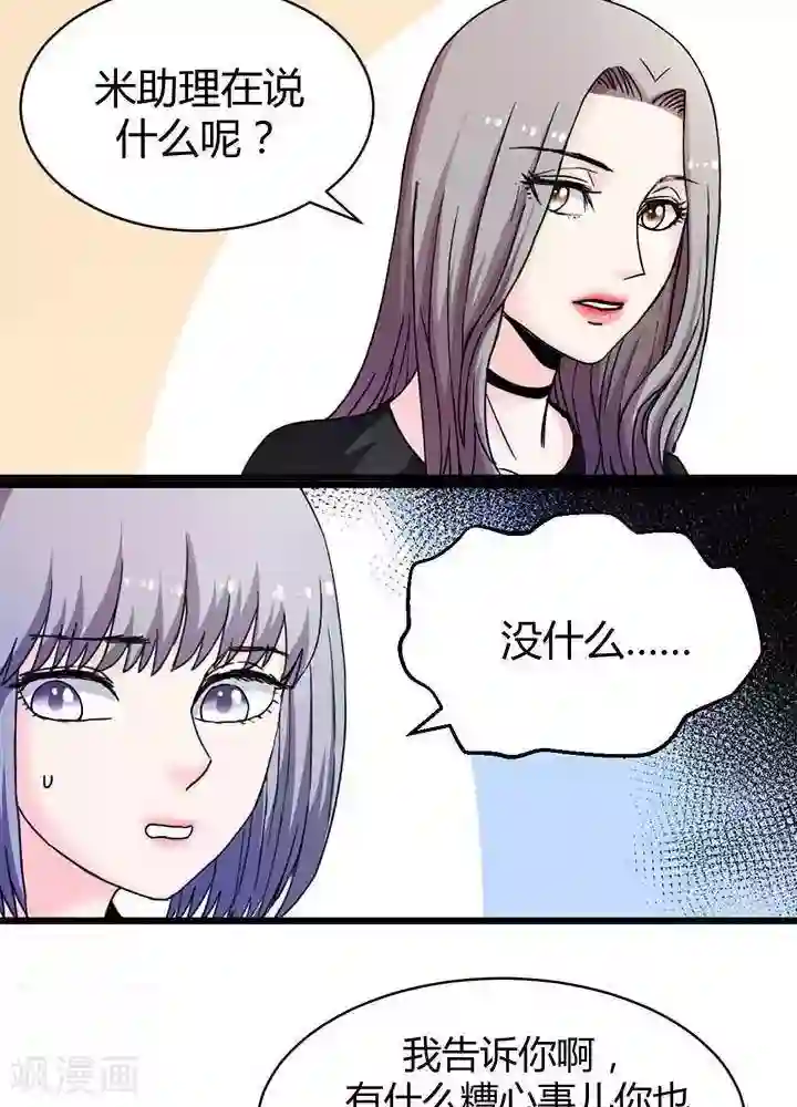 绿茶婊气运师第12话