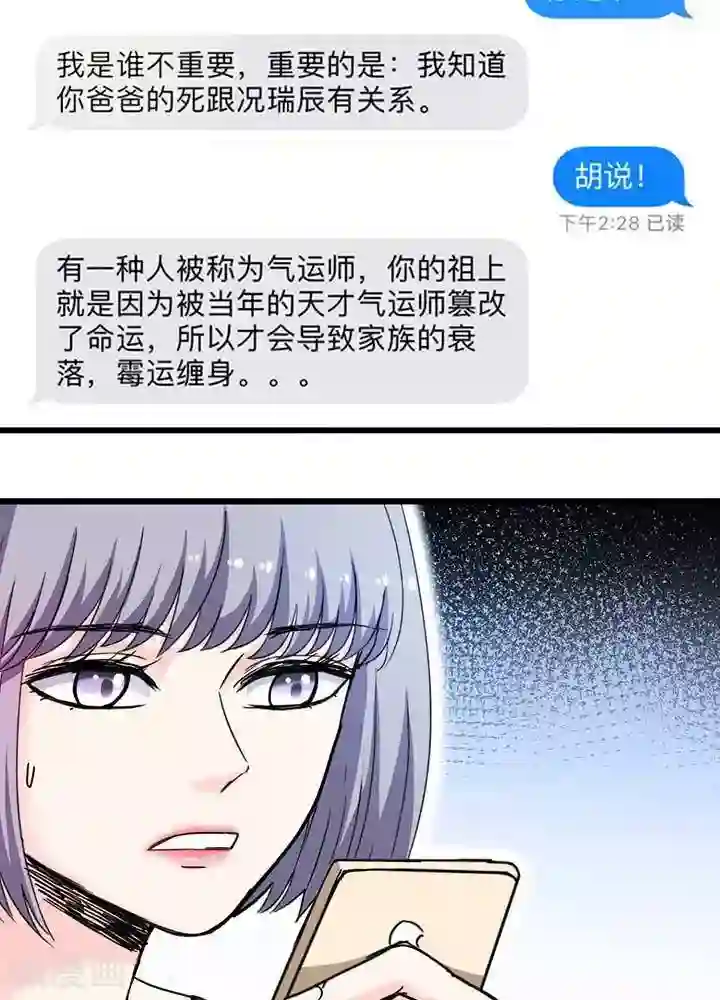 绿茶婊气运师第12话