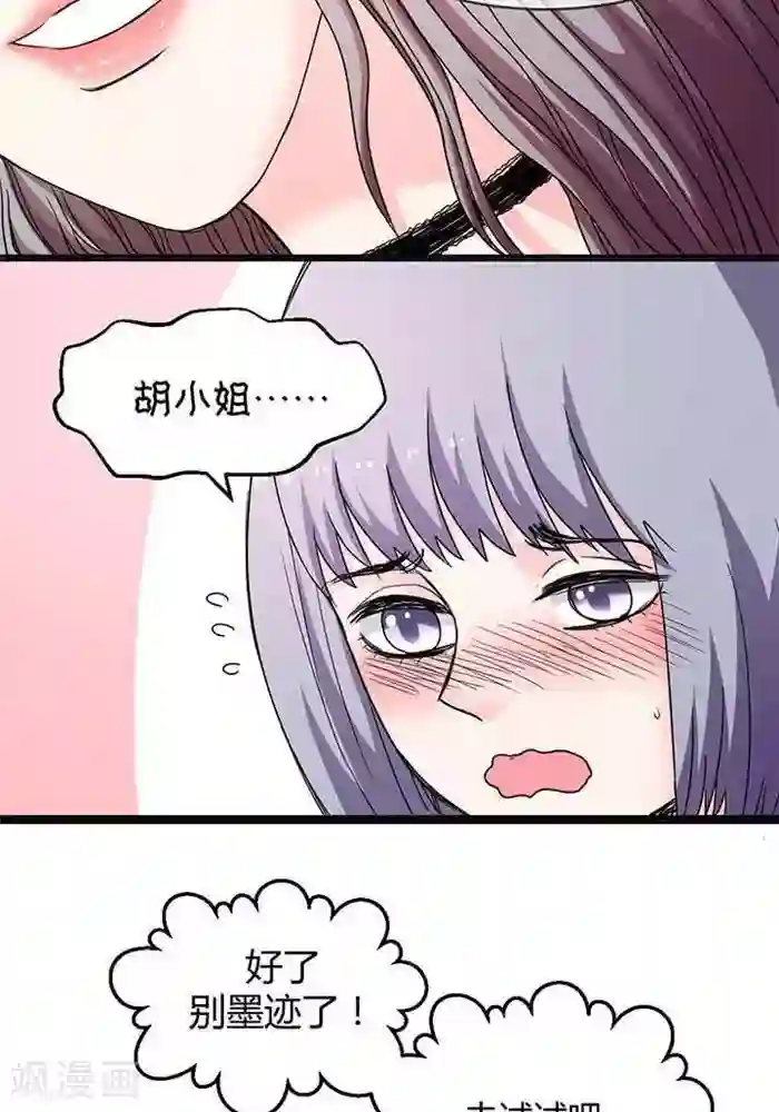 绿茶婊气运师第13话