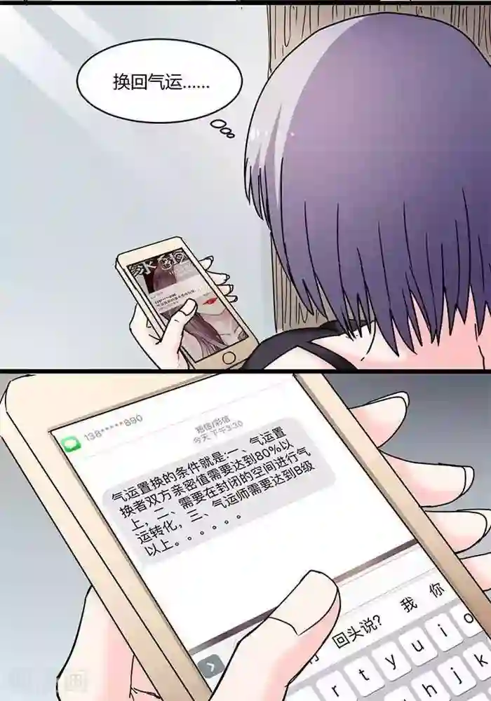 绿茶婊气运师第13话