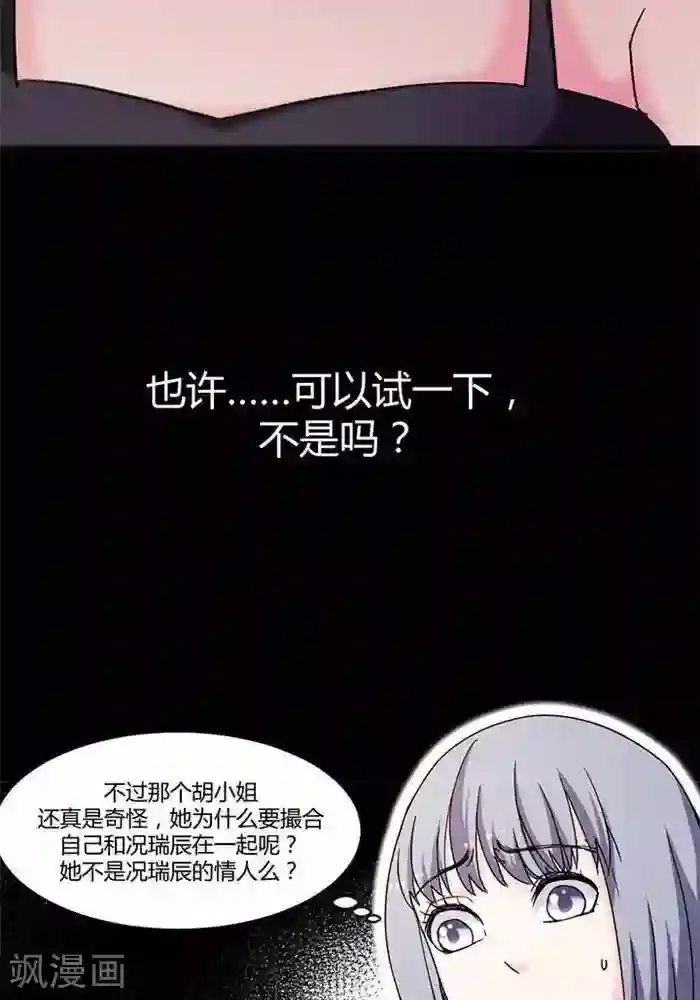 绿茶婊气运师第13话