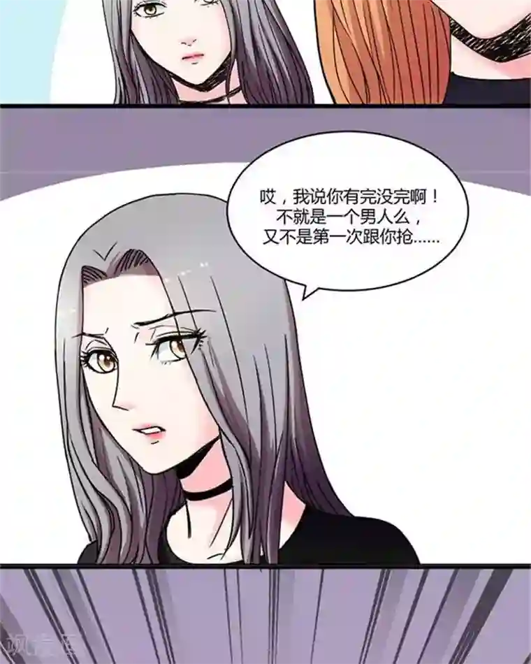 绿茶婊气运师第14话