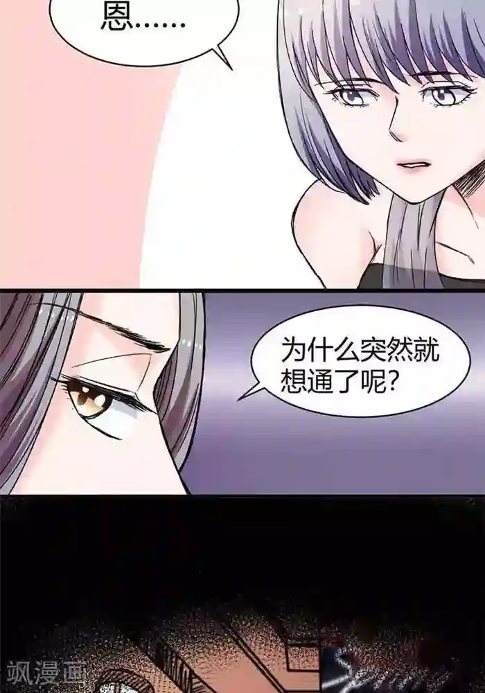 绿茶婊气运师第15话