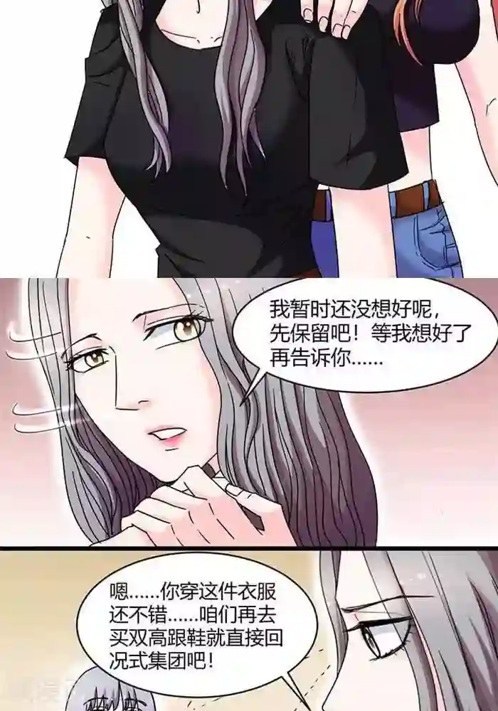 绿茶婊气运师第15话