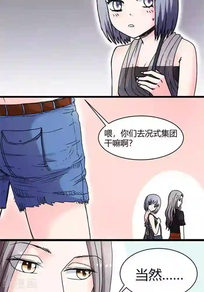 绿茶婊气运师第15话