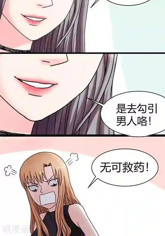 绿茶婊气运师第15话