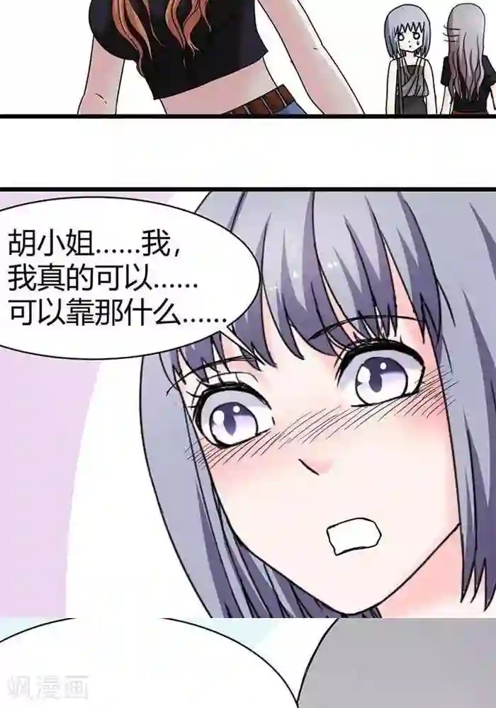 绿茶婊气运师第15话