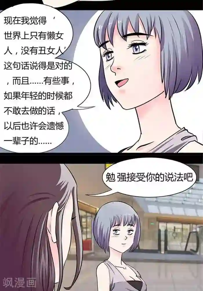 绿茶婊气运师第16话