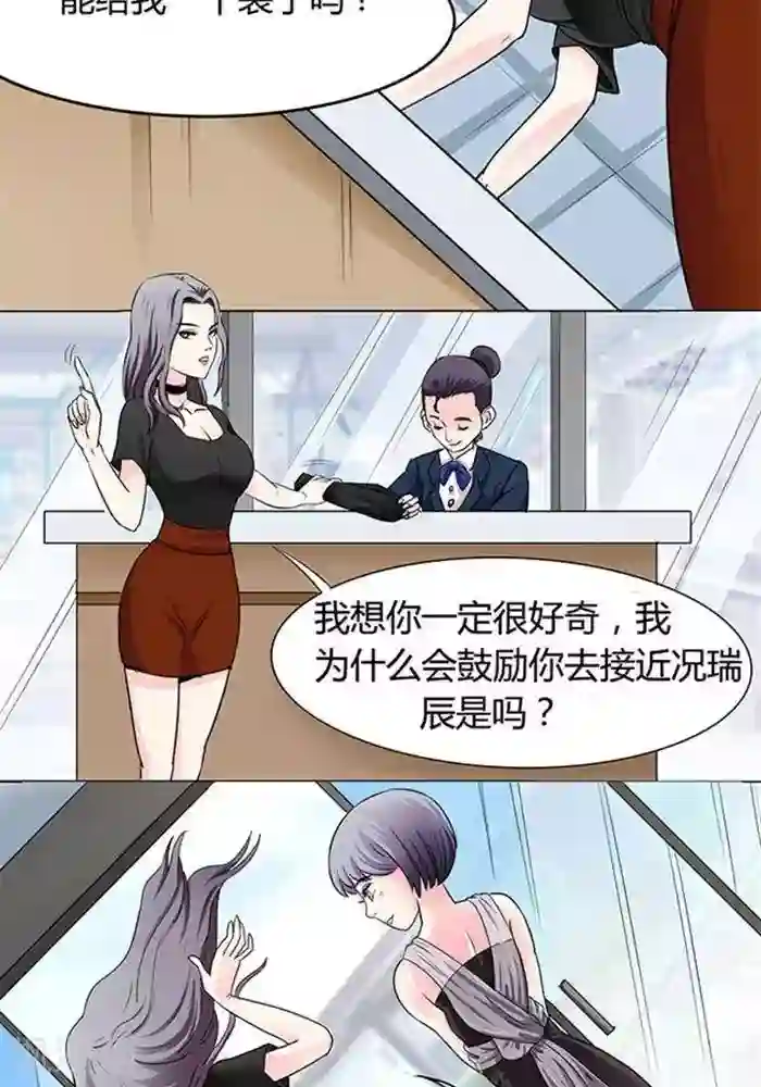 绿茶婊气运师第16话