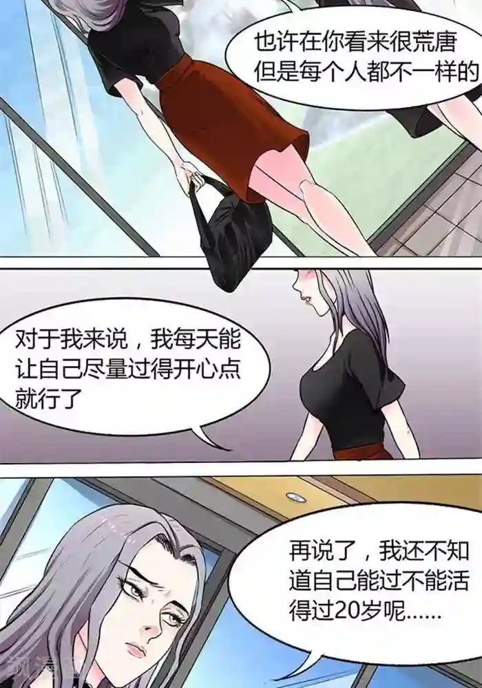 绿茶婊气运师第16话