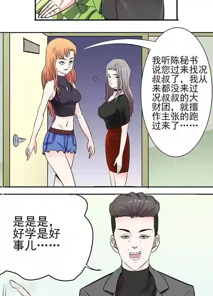 绿茶婊气运师第17话