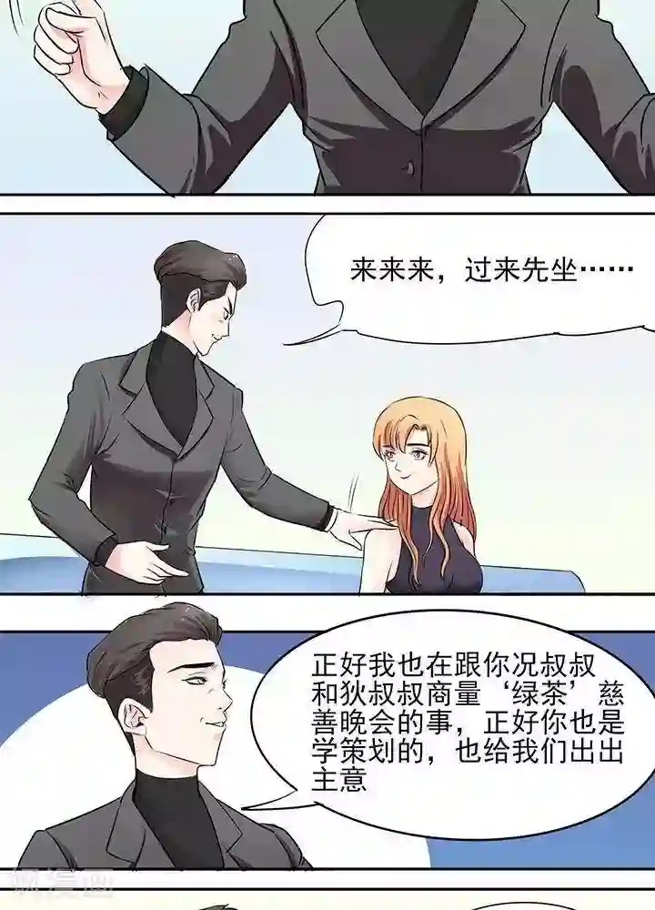 绿茶婊气运师第17话