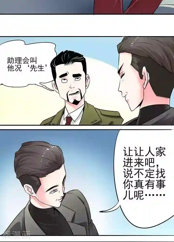 绿茶婊气运师第17话