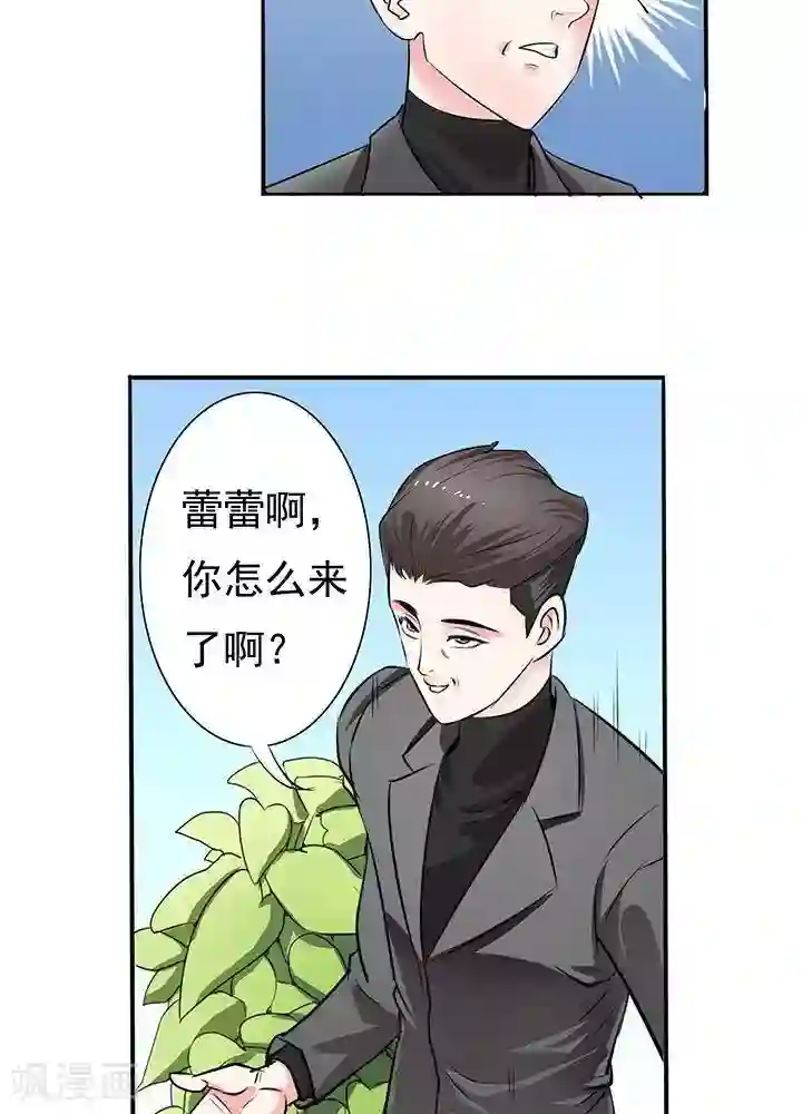 绿茶婊气运师第17话