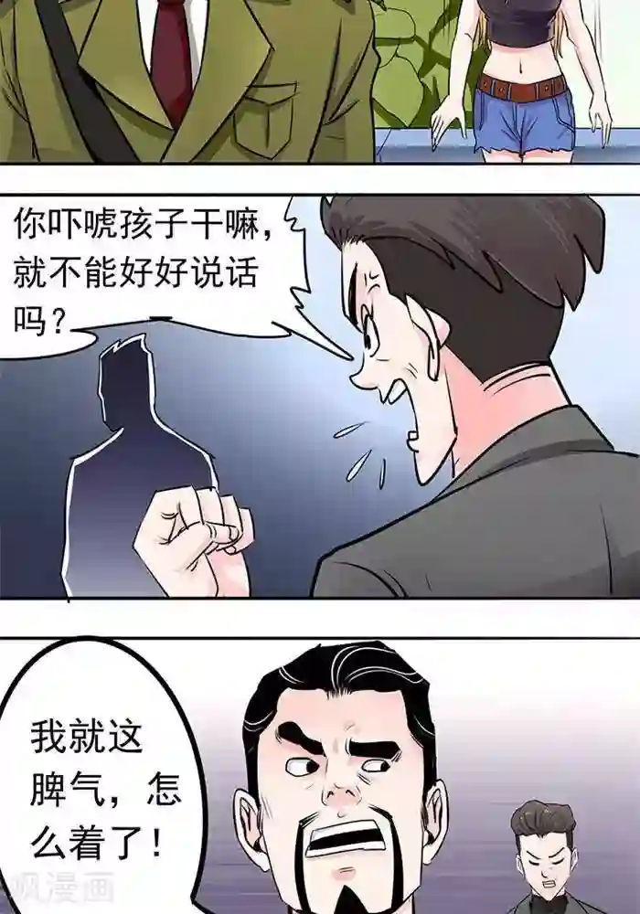 绿茶婊气运师第18话