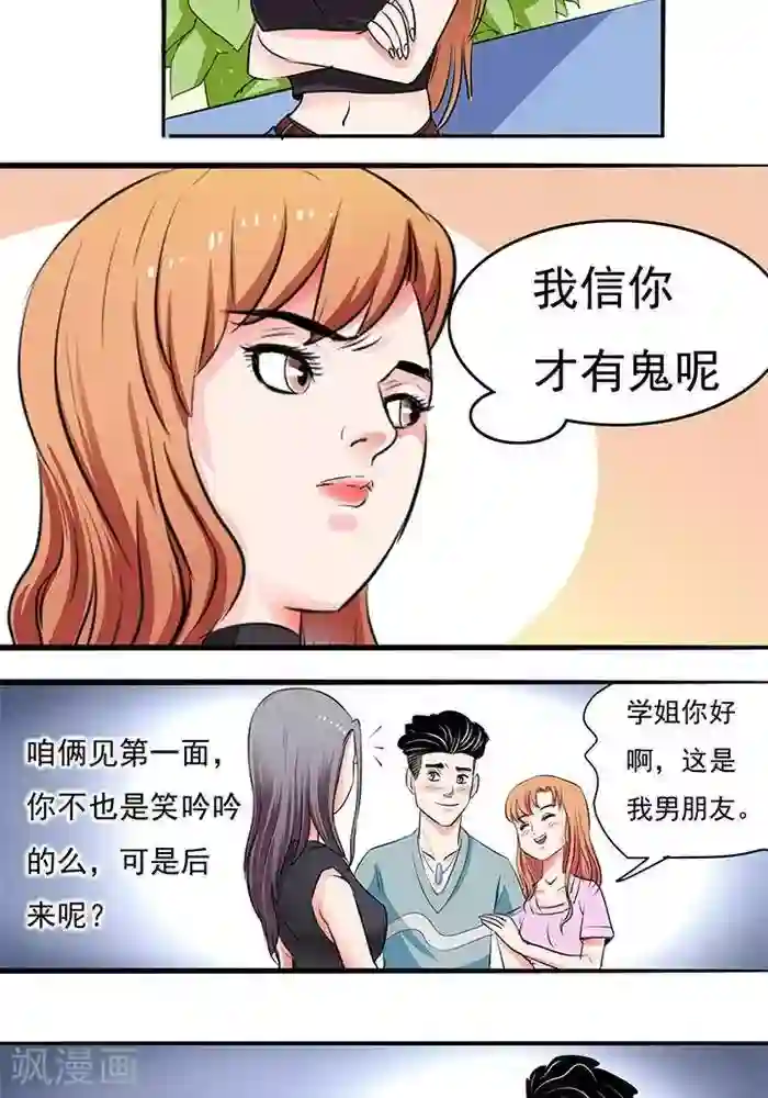 绿茶婊气运师第18话