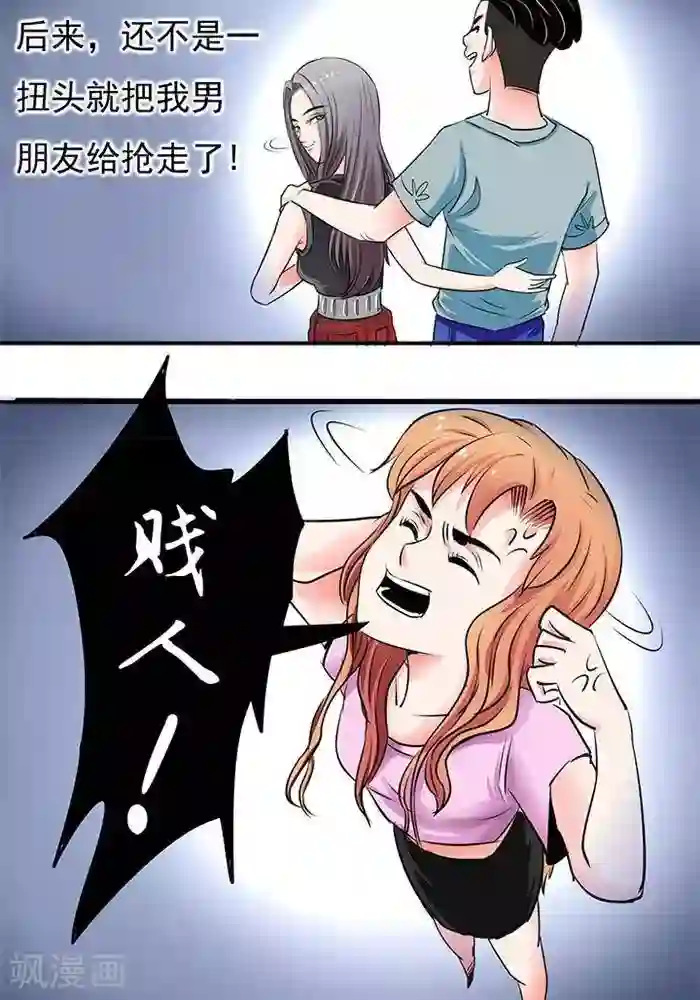 绿茶婊气运师第18话