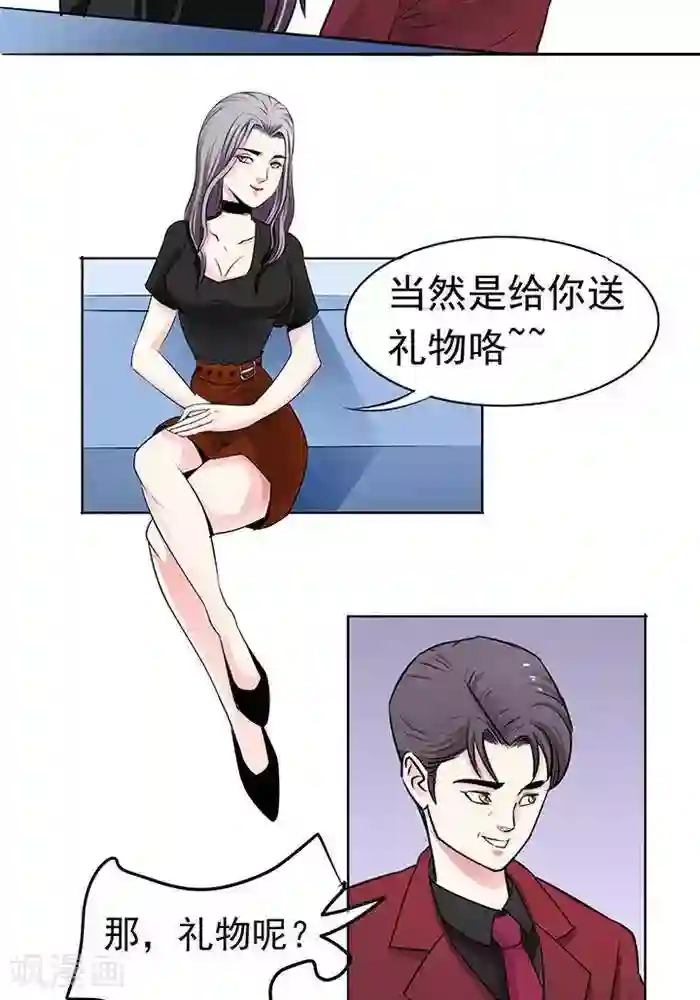 绿茶婊气运师第18话
