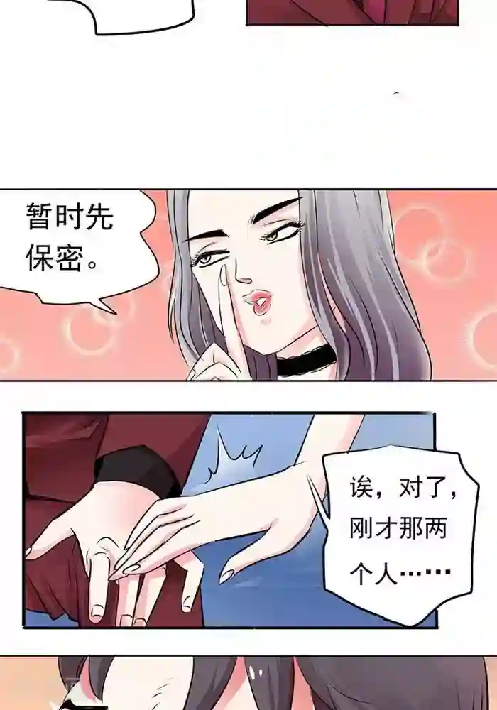 绿茶婊气运师第18话