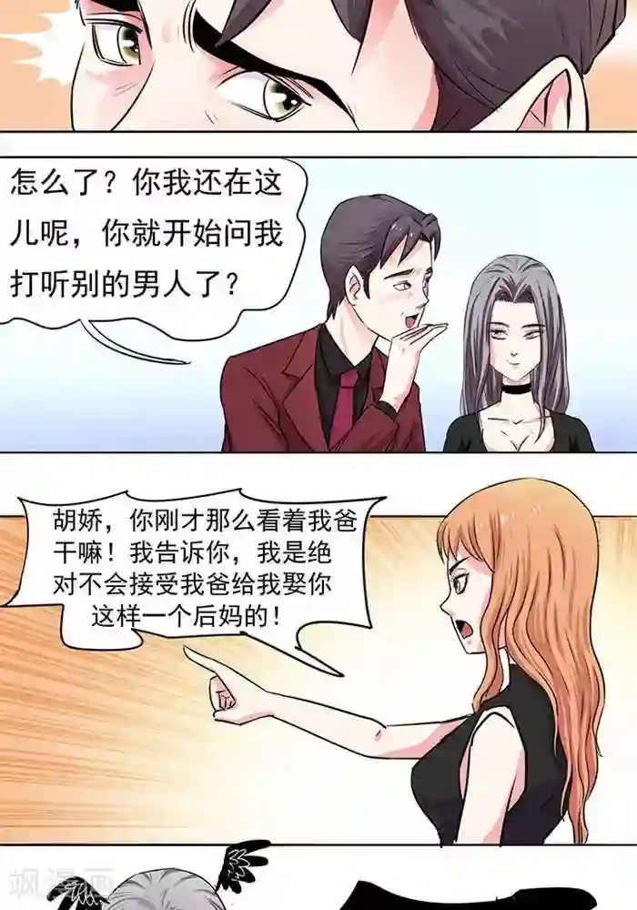 绿茶婊气运师第18话