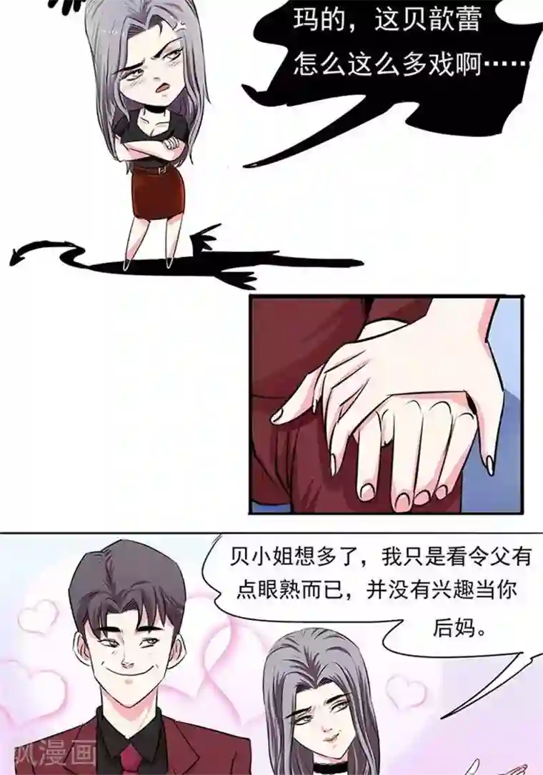 绿茶婊气运师第18话