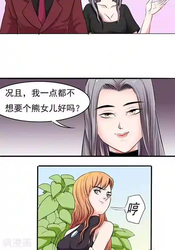 绿茶婊气运师第18话