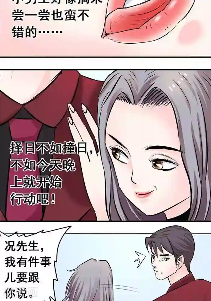 绿茶婊气运师第19话