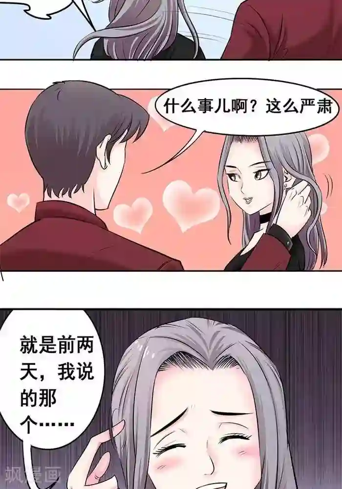 绿茶婊气运师第19话