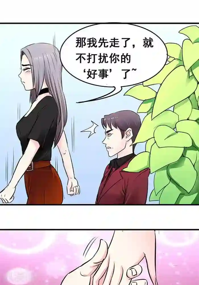 绿茶婊气运师第20话