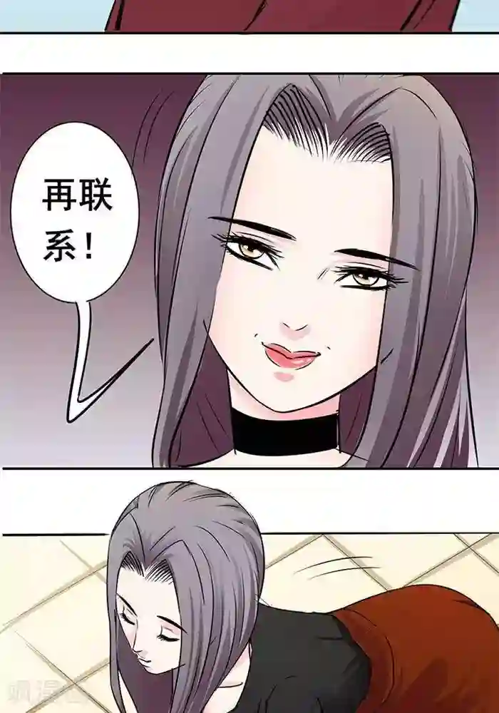 绿茶婊气运师第20话