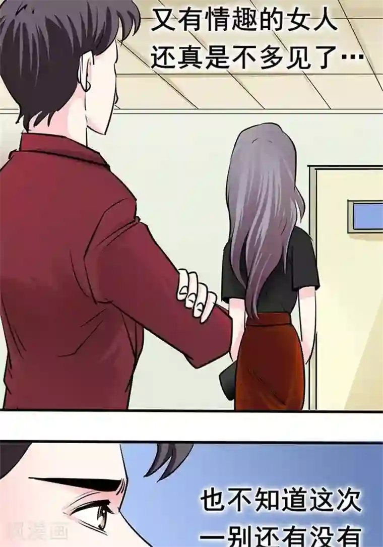 绿茶婊气运师第20话