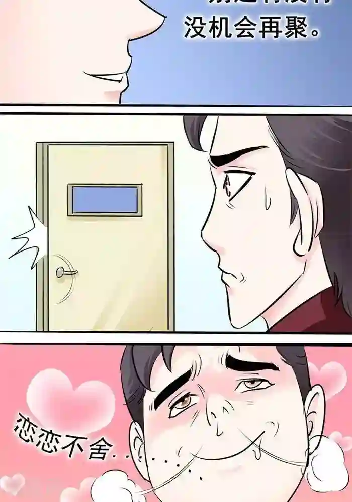 绿茶婊气运师第20话