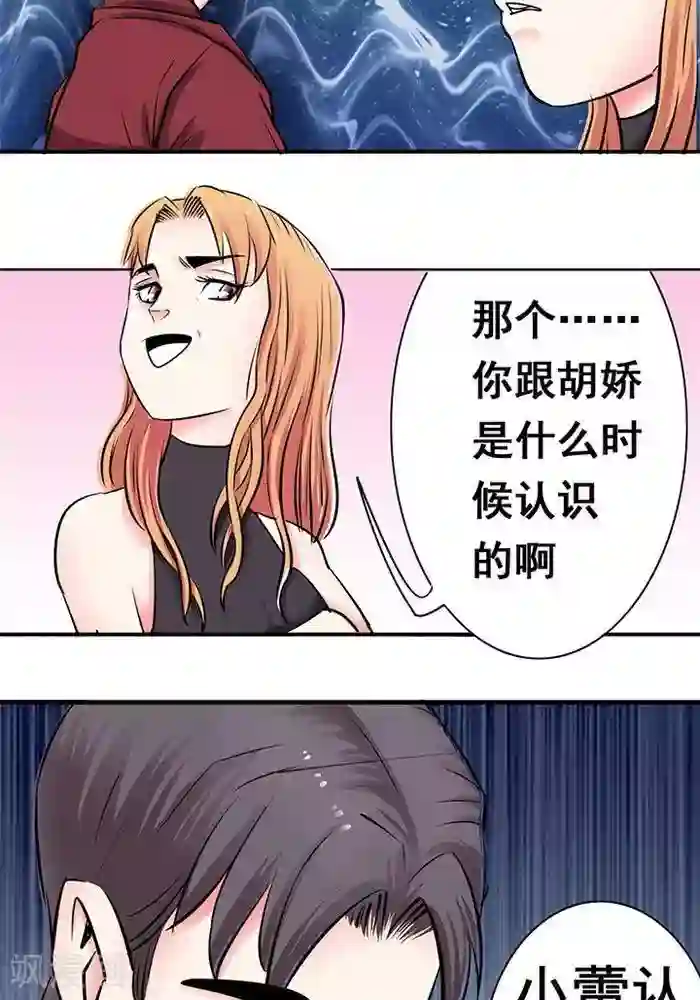 绿茶婊气运师第20话