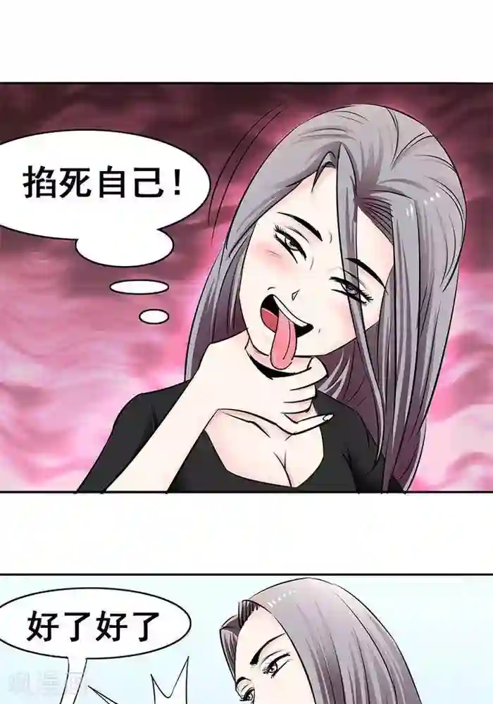 绿茶婊气运师第20话