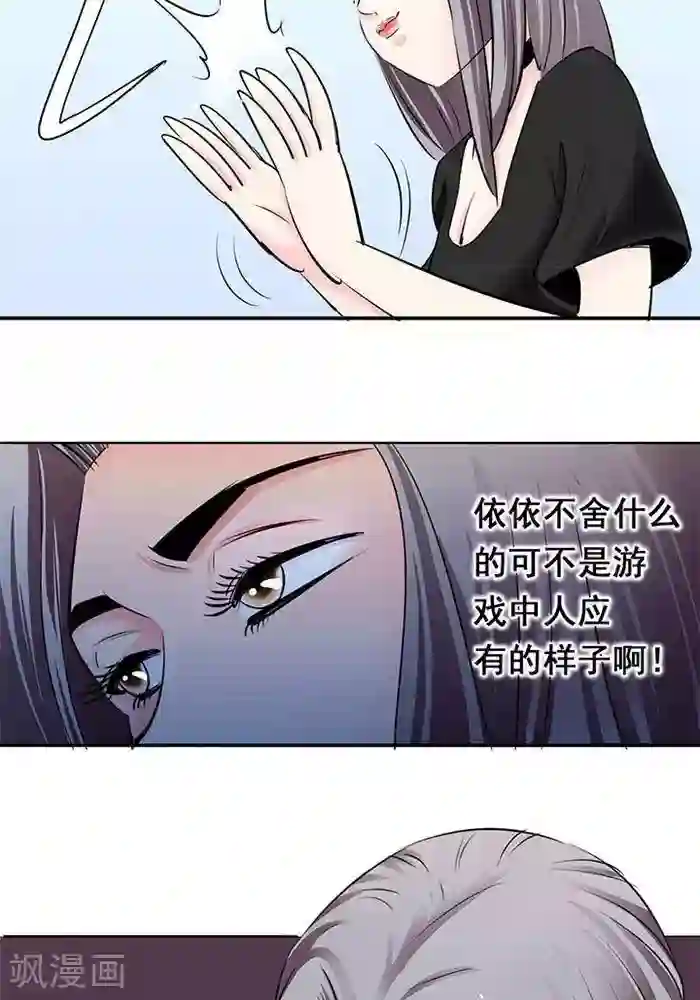 绿茶婊气运师第20话