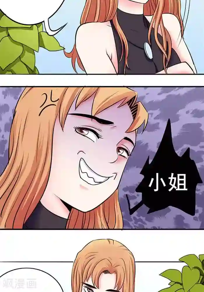 绿茶婊气运师第21话