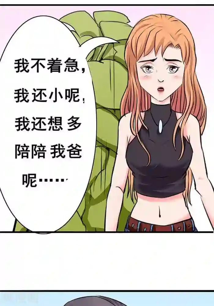 绿茶婊气运师第21话