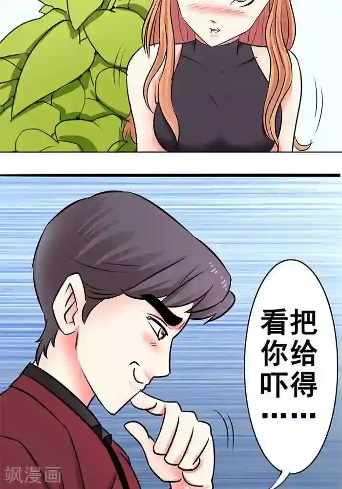 绿茶婊气运师第21话