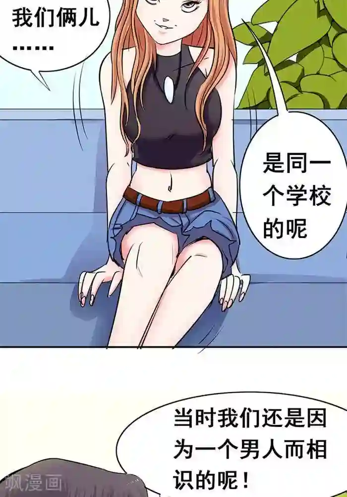 绿茶婊气运师第21话