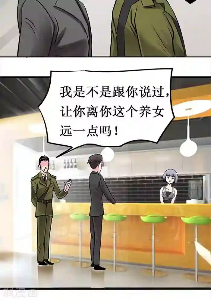 绿茶婊气运师第22话