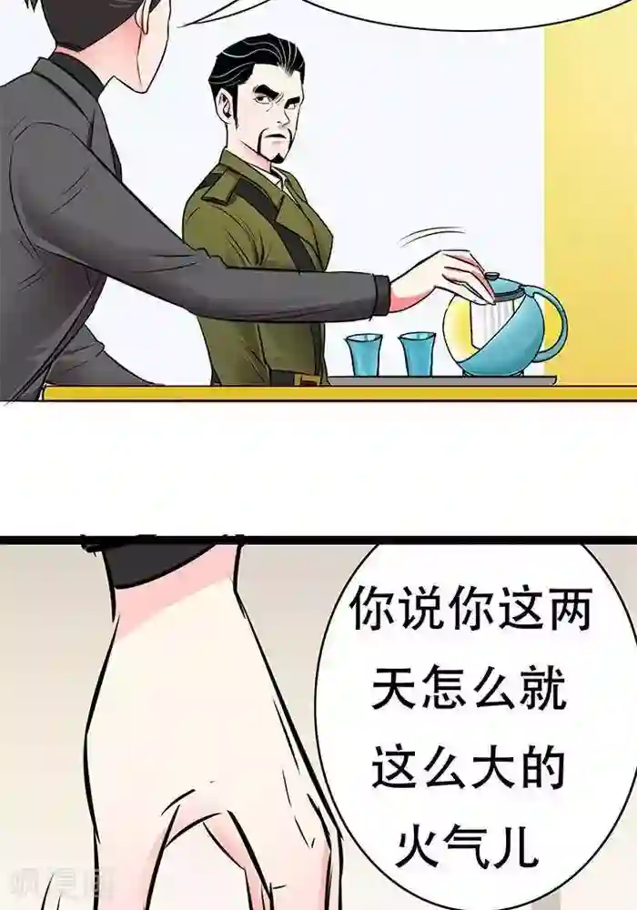 绿茶婊气运师第22话