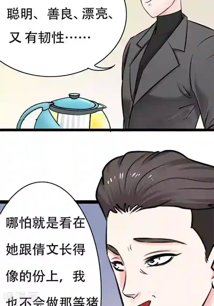 绿茶婊气运师第22话