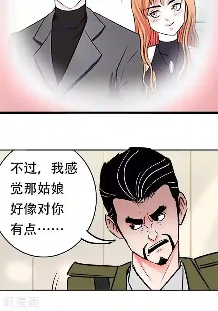 绿茶婊气运师第22话