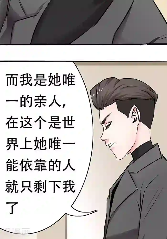 绿茶婊气运师第22话