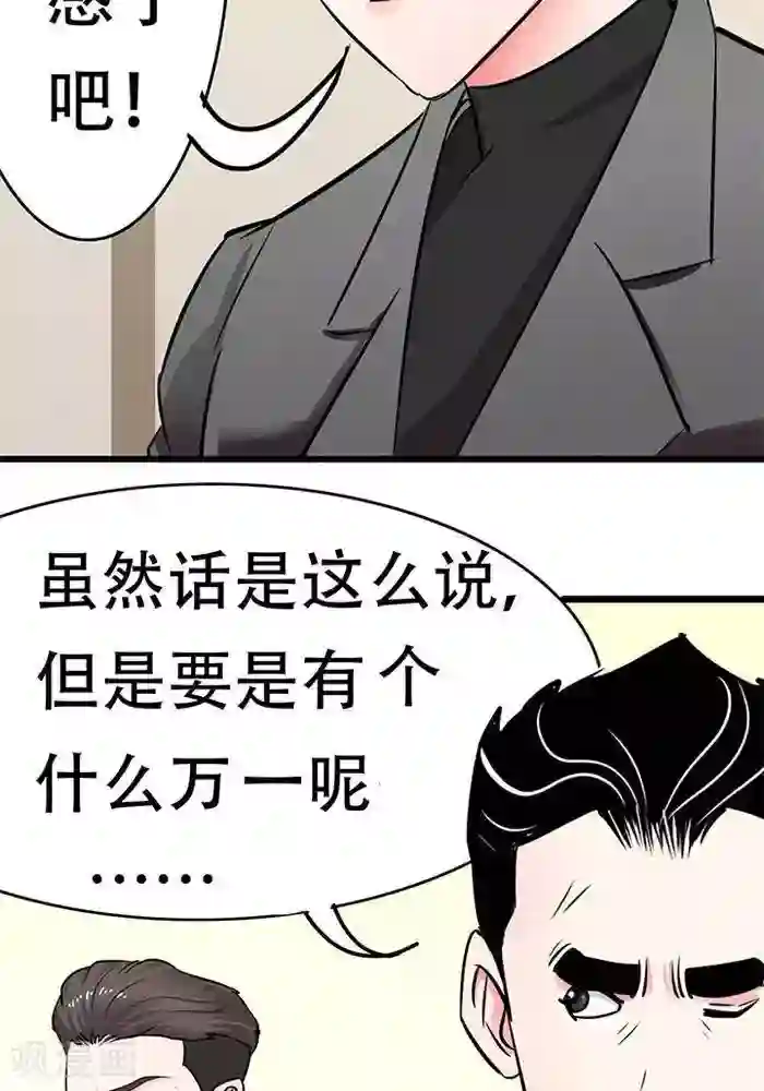 绿茶婊气运师第22话