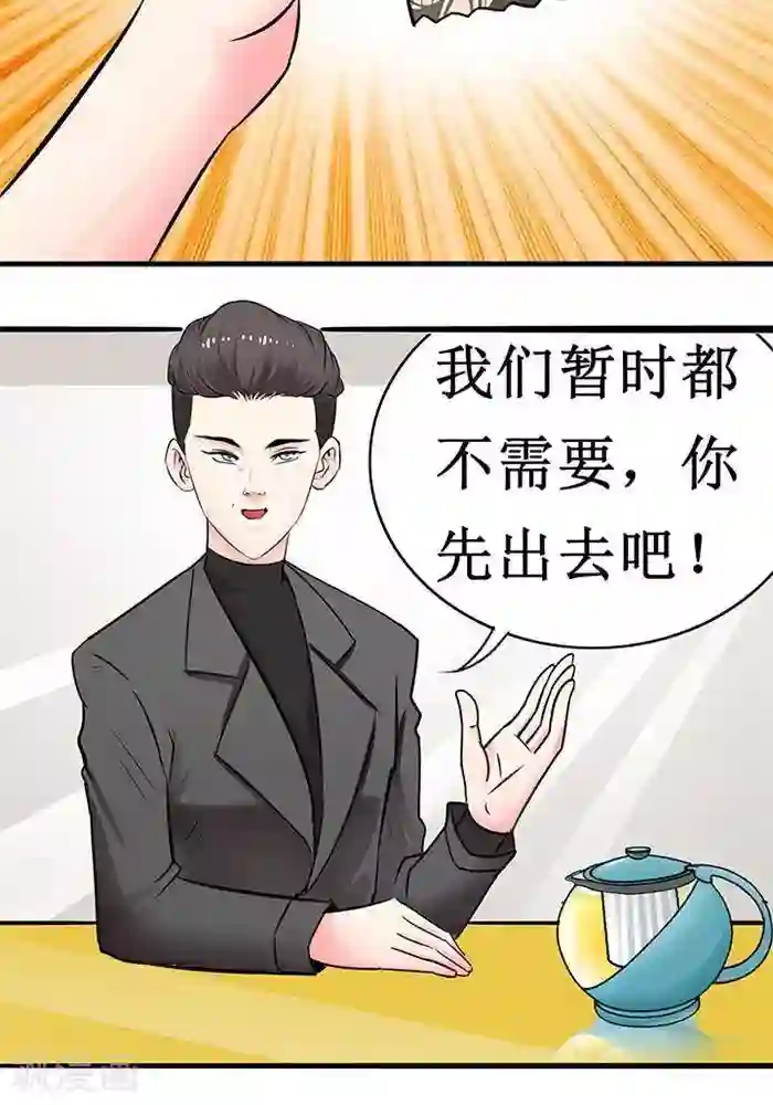 绿茶婊气运师第22话