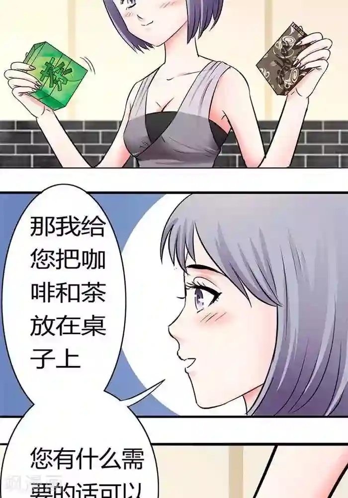 绿茶婊气运师第22话